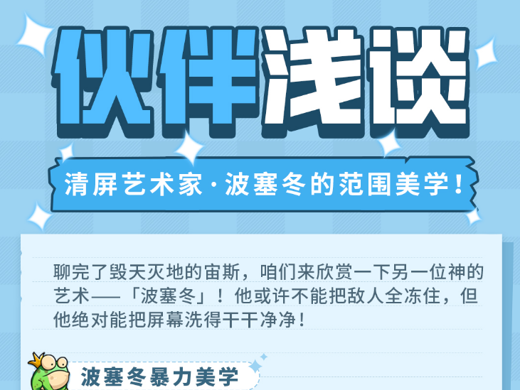 弹途课堂｜清屏艺术家，波塞冬的范围美学！