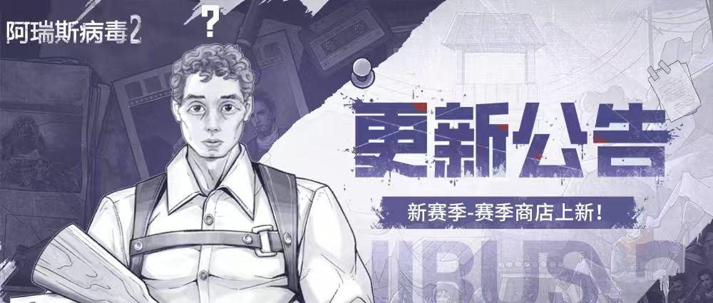 新赛季即将更新！线上模式未来规划曝光！