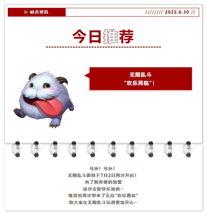 派克、诺提勒斯新成员的加入，会给无限乱斗掀起怎样的新浪潮~