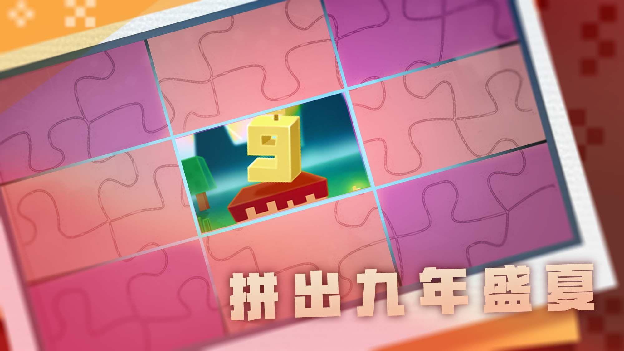 九周年庆典即将来袭，你准备好了吗！