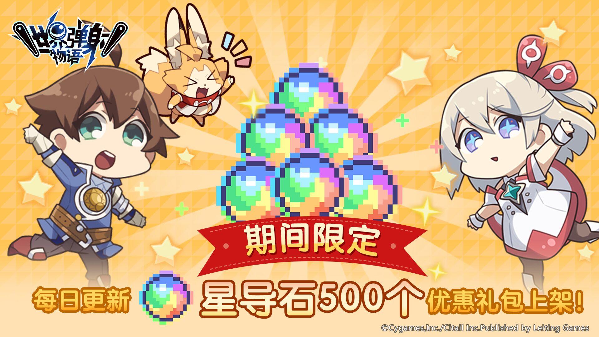 「活动限定 每日特惠礼包」&「豪华扭蛋券礼包」贩售活动预告