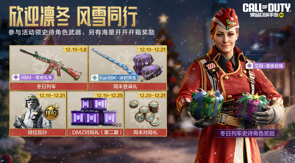 冬日列车即将启程，史诗武器、角色不日抵达