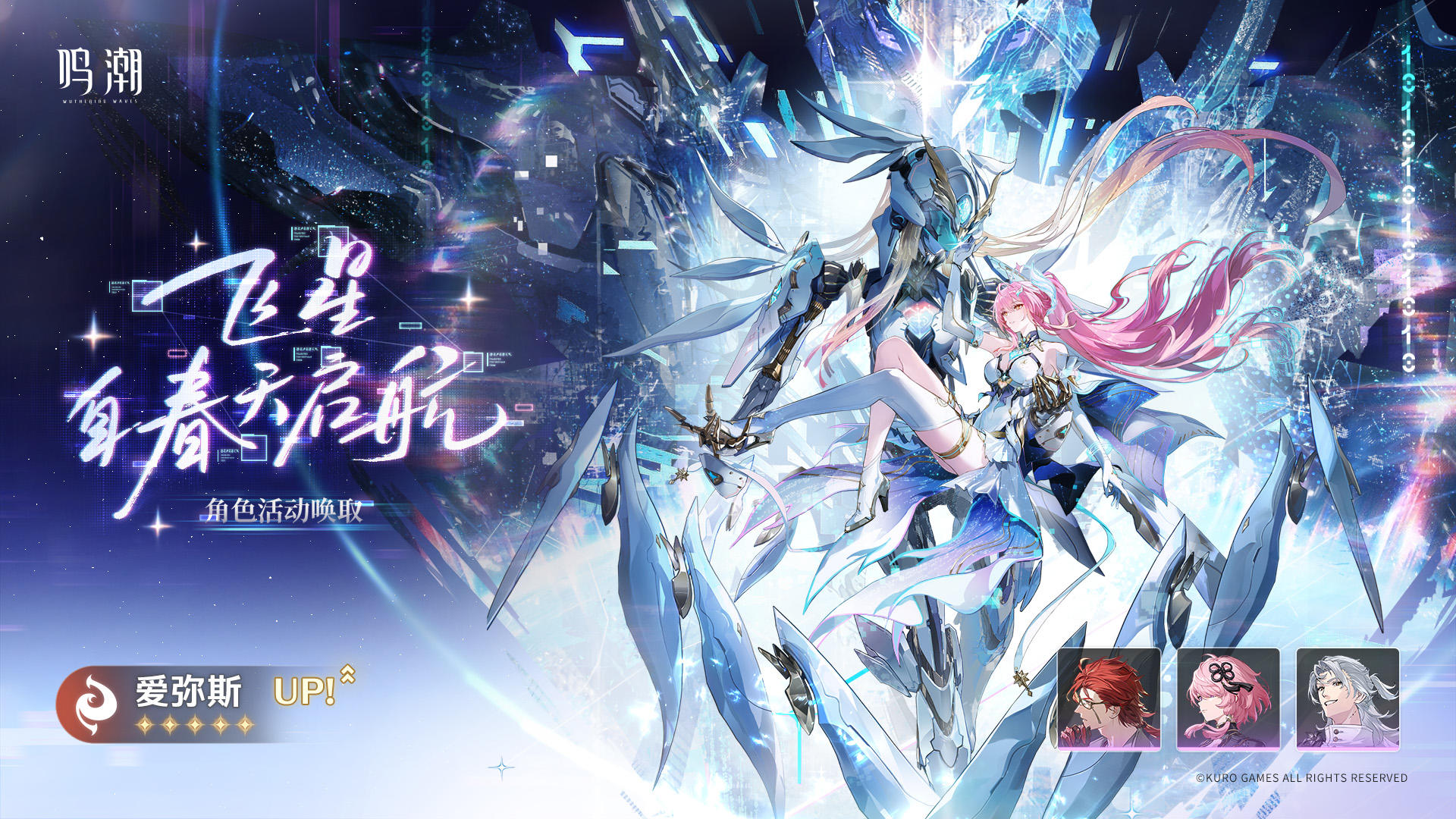 [飞星自春天启航]角色活动唤取