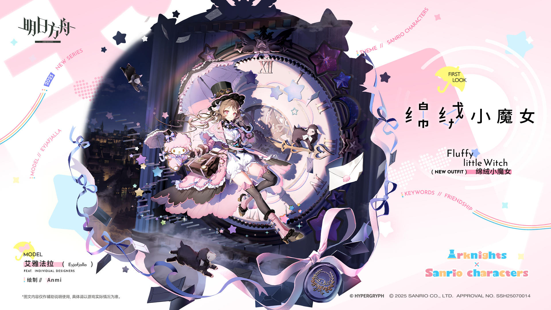 小羊新皮萌炸！明日方舟联动开启