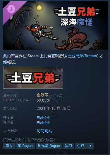 《土豆兄弟》DLC《深海魔怪》—褒贬不一！