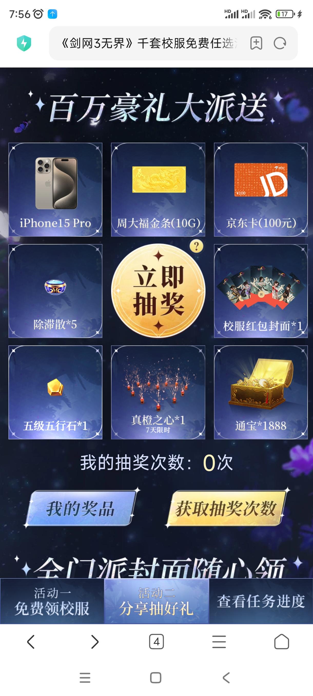 快来抽奖吧，没有谢谢惠顾