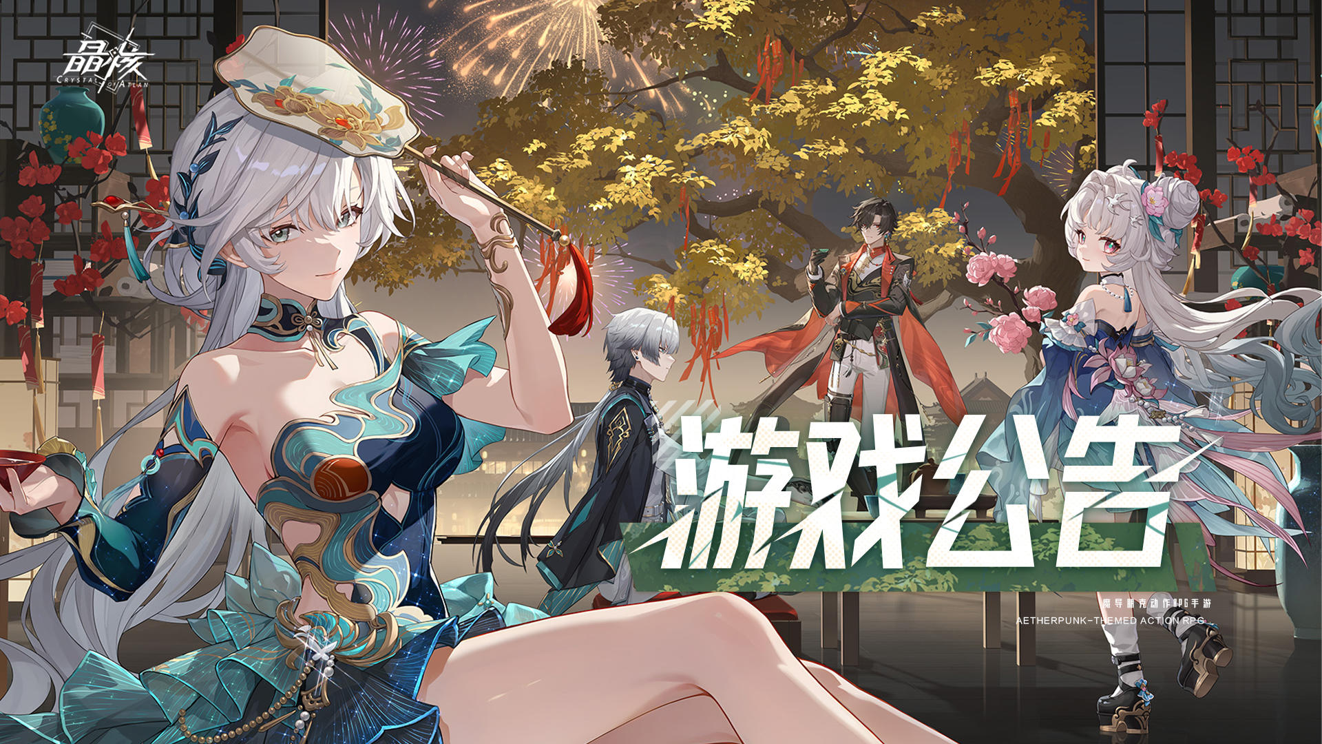 2月4日更新公告丨「金宵踏瑞」版本开启 新团本新时装新宠物来袭