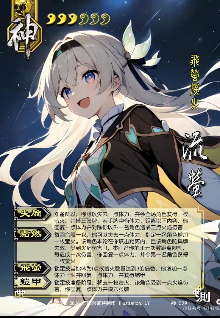 崩铁杀测试版神流萤