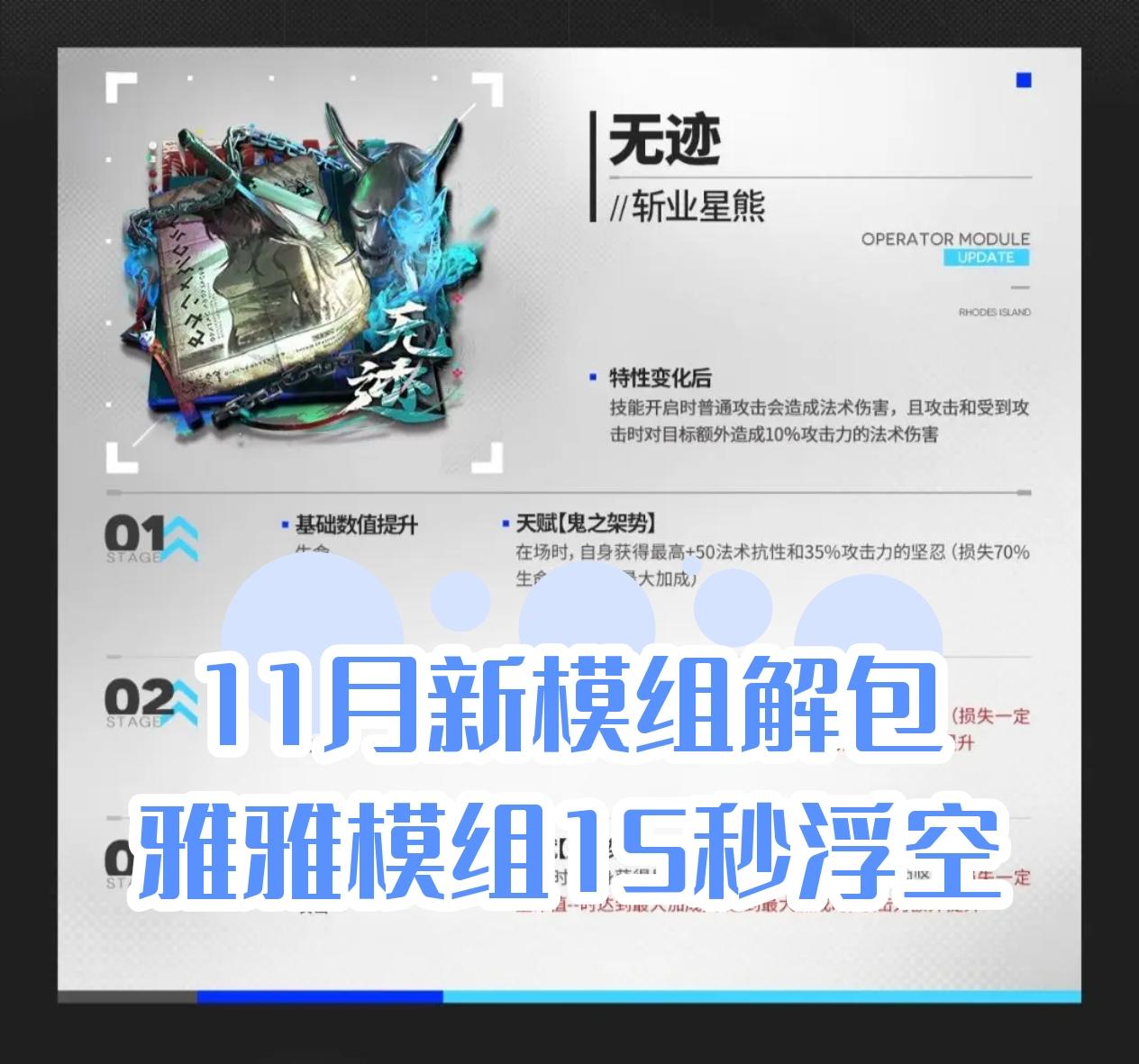 11月新模组解包数据一览，雅雅模组15秒浮空