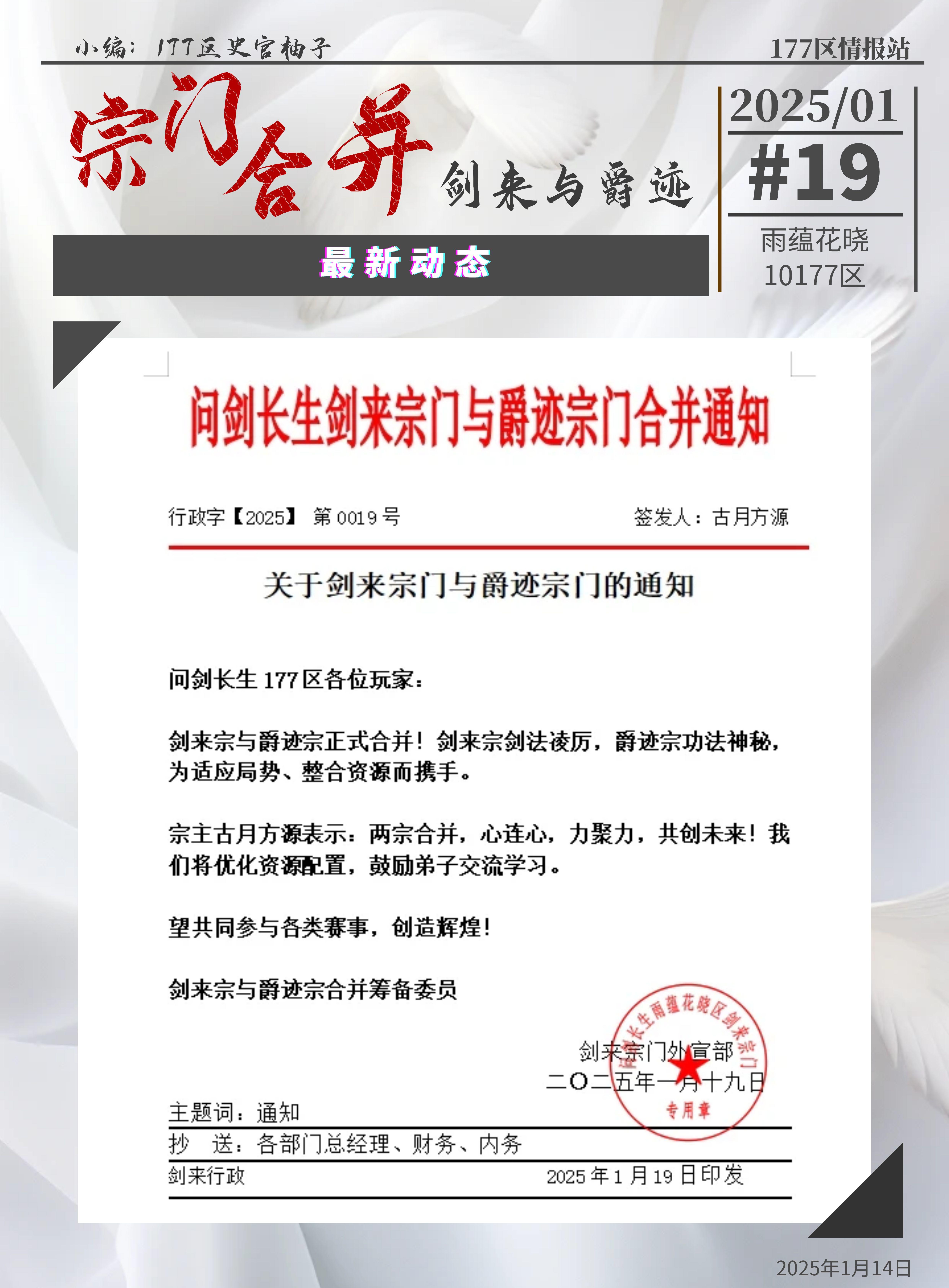 剑来宗与爵迹宗合并公告