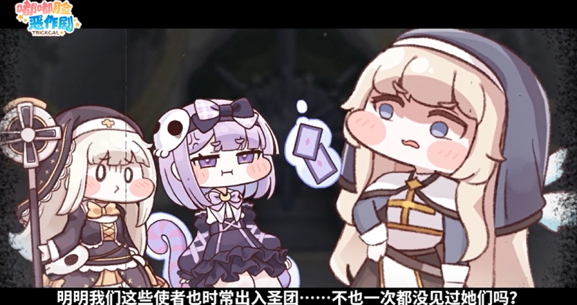 《嘟嘟脸恶作剧》爱丽丝主题剧场「卡册之中舞动的命运」即将登场