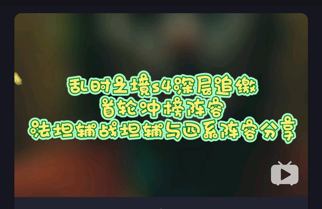 剑与远征 S4赛季首轮深层追缴冲榜攻略 法师战士3系4系阵容信物分享