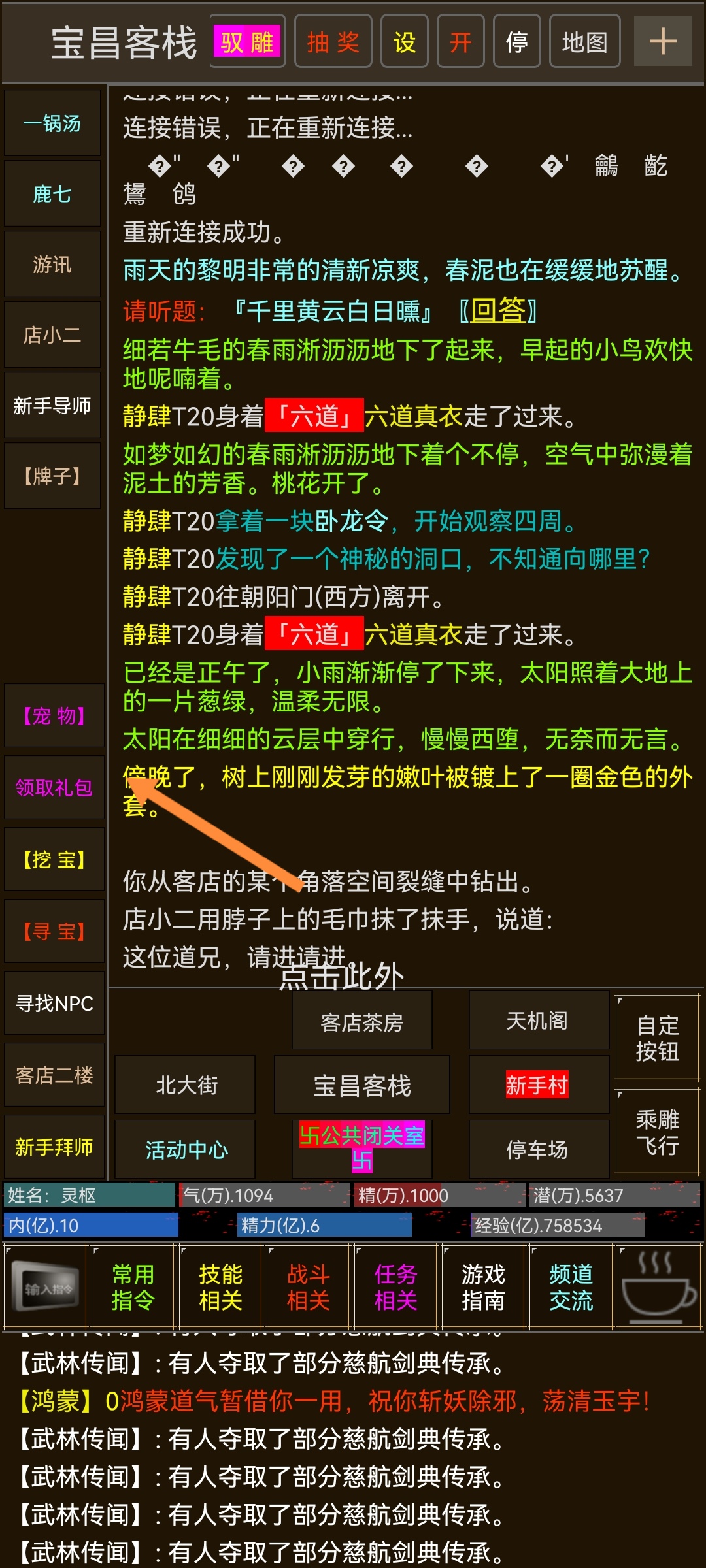 奇谭侠客是一款上手难度较低的手游，游戏内容主要以提升角色实力为主，没有固定的主线任务。
 游戏自由度高可以在游戏内随便活动，且本游戏的福利十分丰富，巫师基本上每周都会发放大量奖励。游戏内的玩家们也是愿意热情的帮助新来的人员解决疑难。大佬们会在游戏活动后给每位玩家发放奖励，且奖励十分丰厚。
 游戏内是重要的事情便是指令，指令可以给玩家节约大量时间与精力，建议每位新人都应将群内的各种攻略看完后再进行游