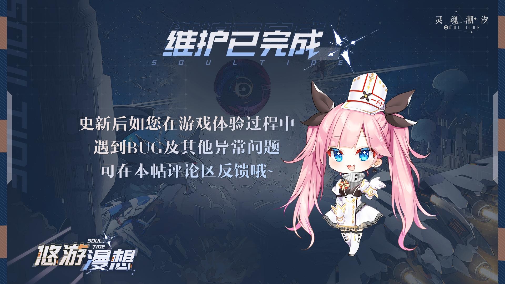 【维护已完成】BUG收集反馈帖