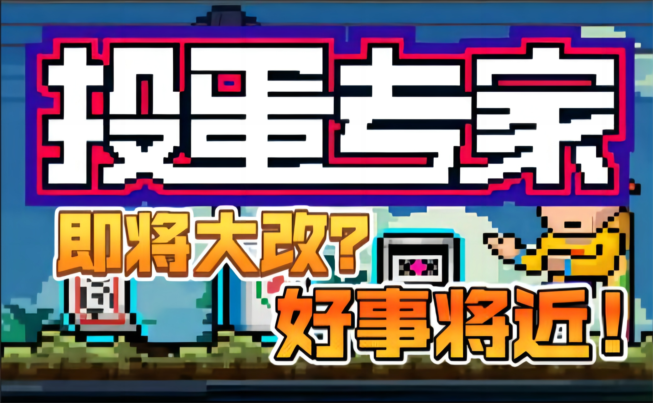 【霓虹深渊：无限】棒球套即将更新改动？好事将近！