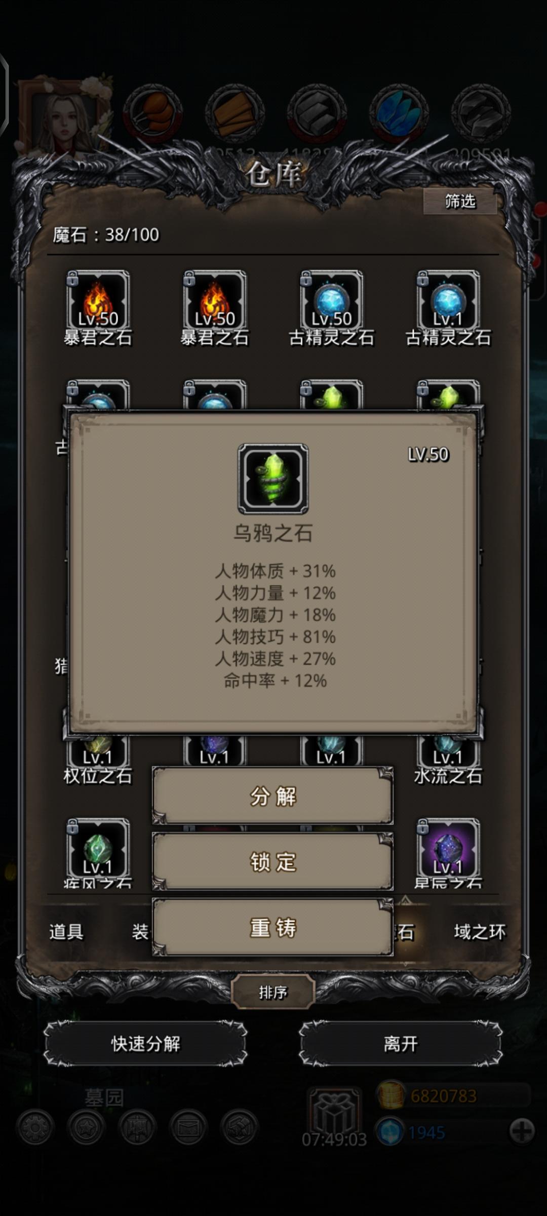 魔石赌不得 玛德 1500万换来了这么个东西截图