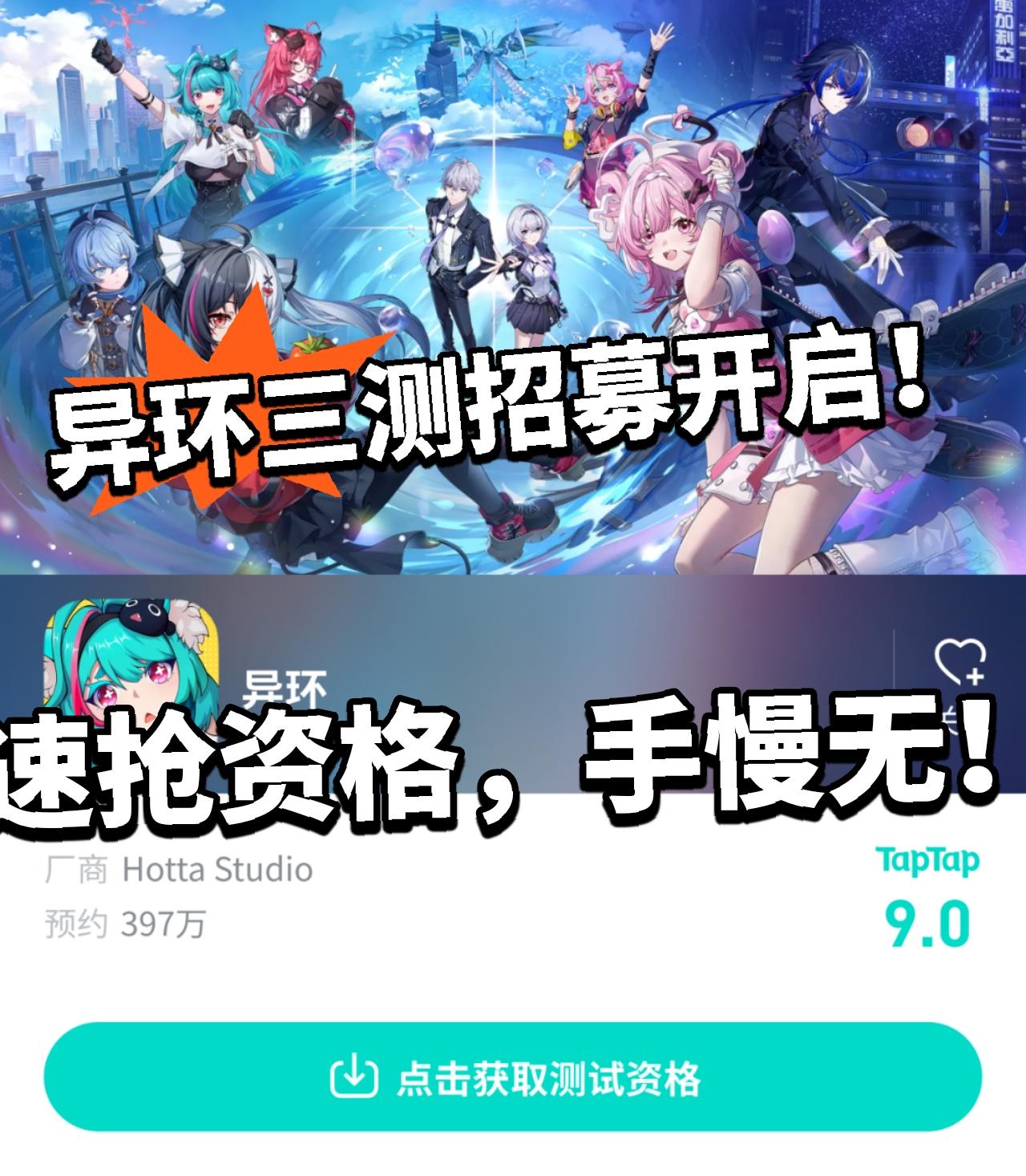 异环:三测招募开启！公测马上到来！