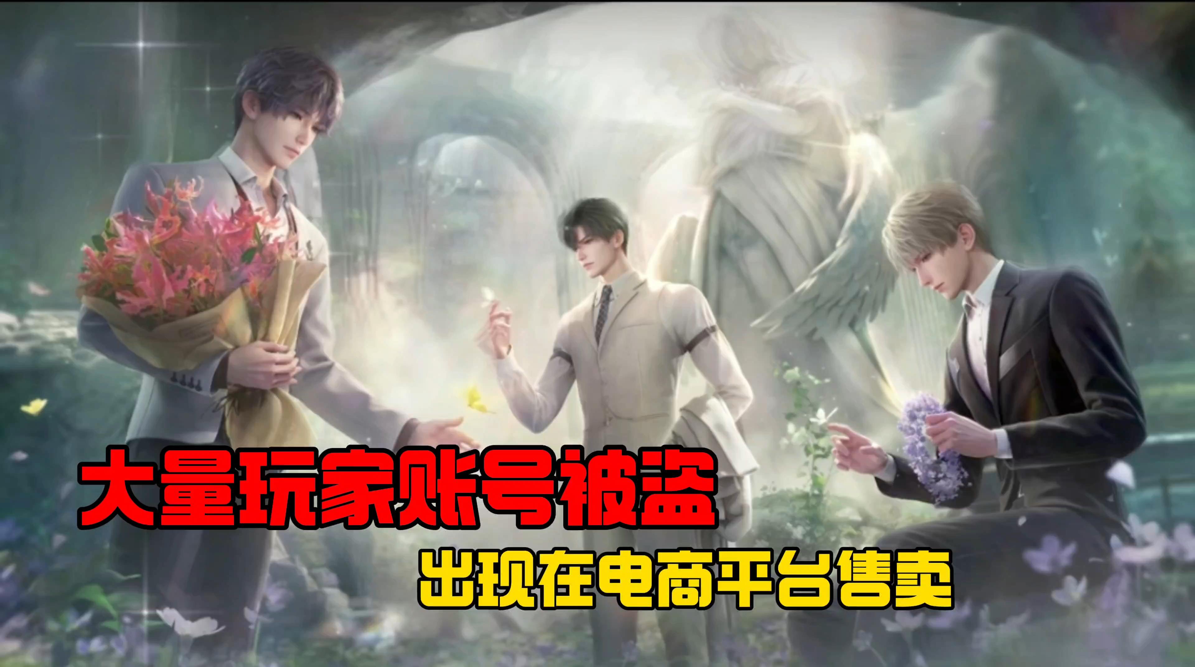 恋与深空账号安全风波：叠纸紧急排查