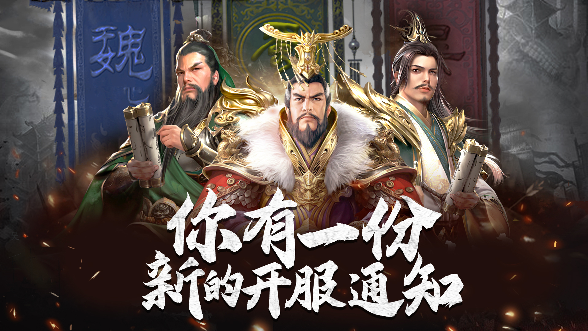 ⏳还有一天！三国游戏最终倒计时：准备迎接传奇的到来⚔