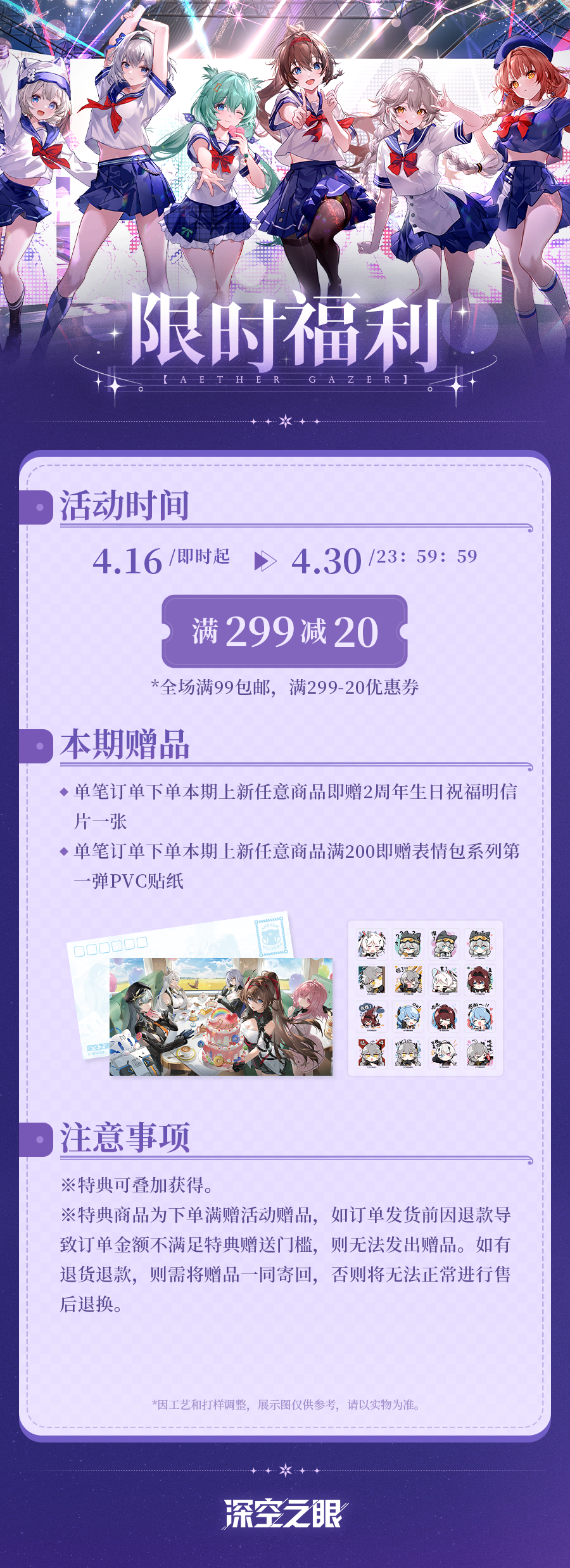 【内含周边抽奖】新品速递|二周年庆典周边上架！