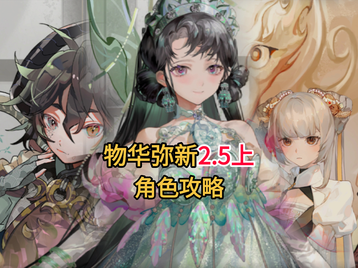 【物华弥新】青瓷莲花尊/皇后之玺/四龙四凤座！2.5上版本攻略截图