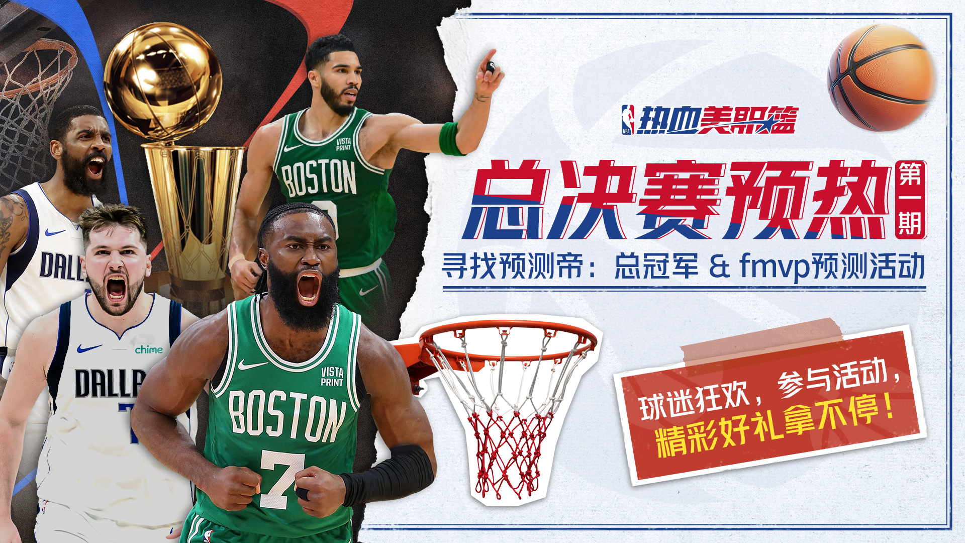 【已开奖】参与NBA总决赛预测，精彩好礼拿不停！