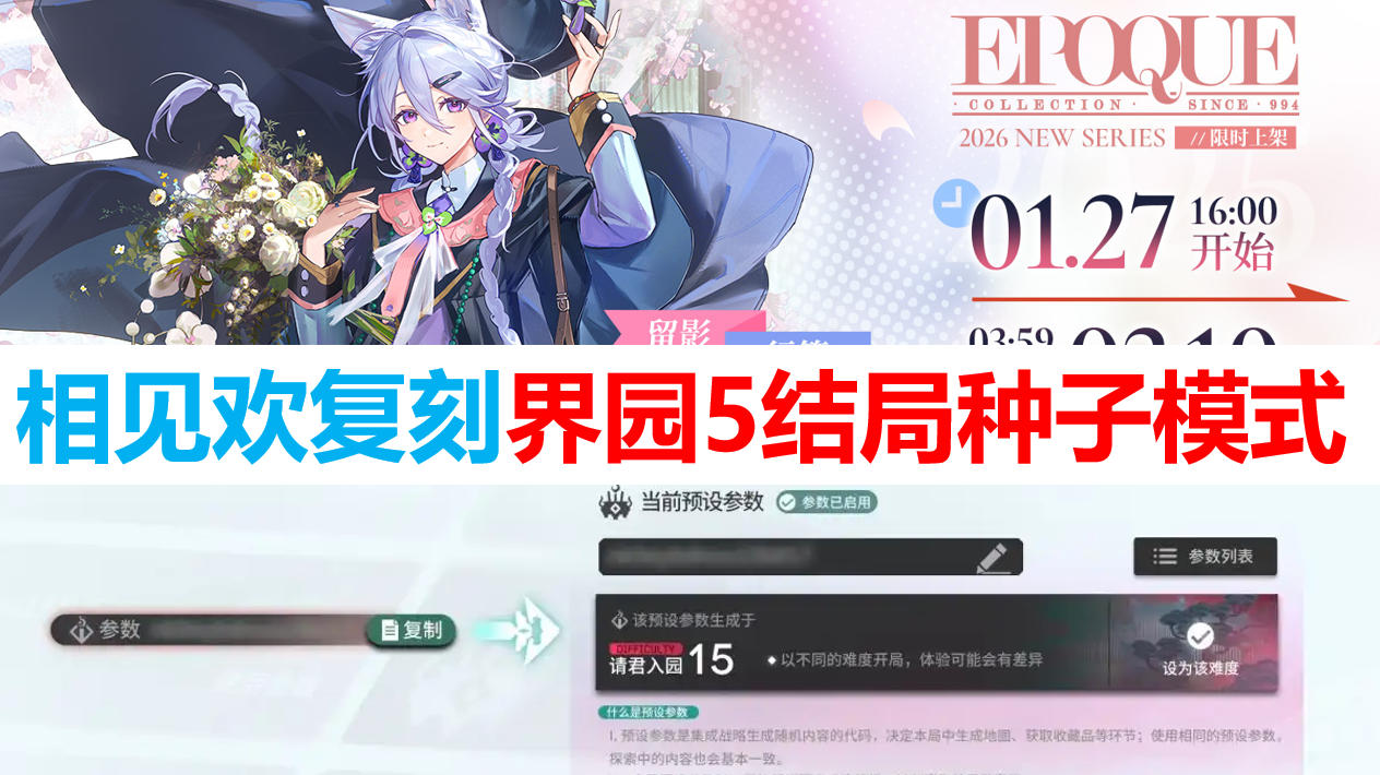 相见欢复刻全新装置、界园5结局和预设模式、行箸新衣服、新剿灭