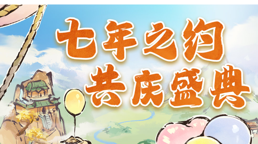 活动第一弹省流