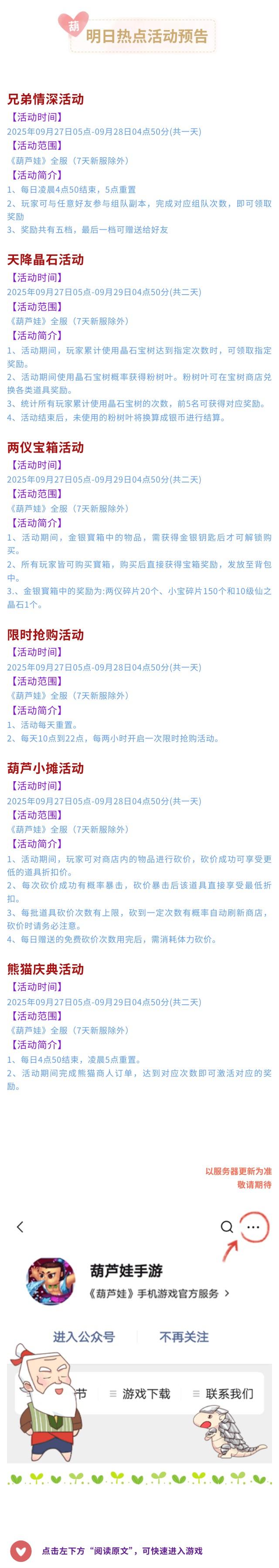 【葫芦娃】9月27日活动预告