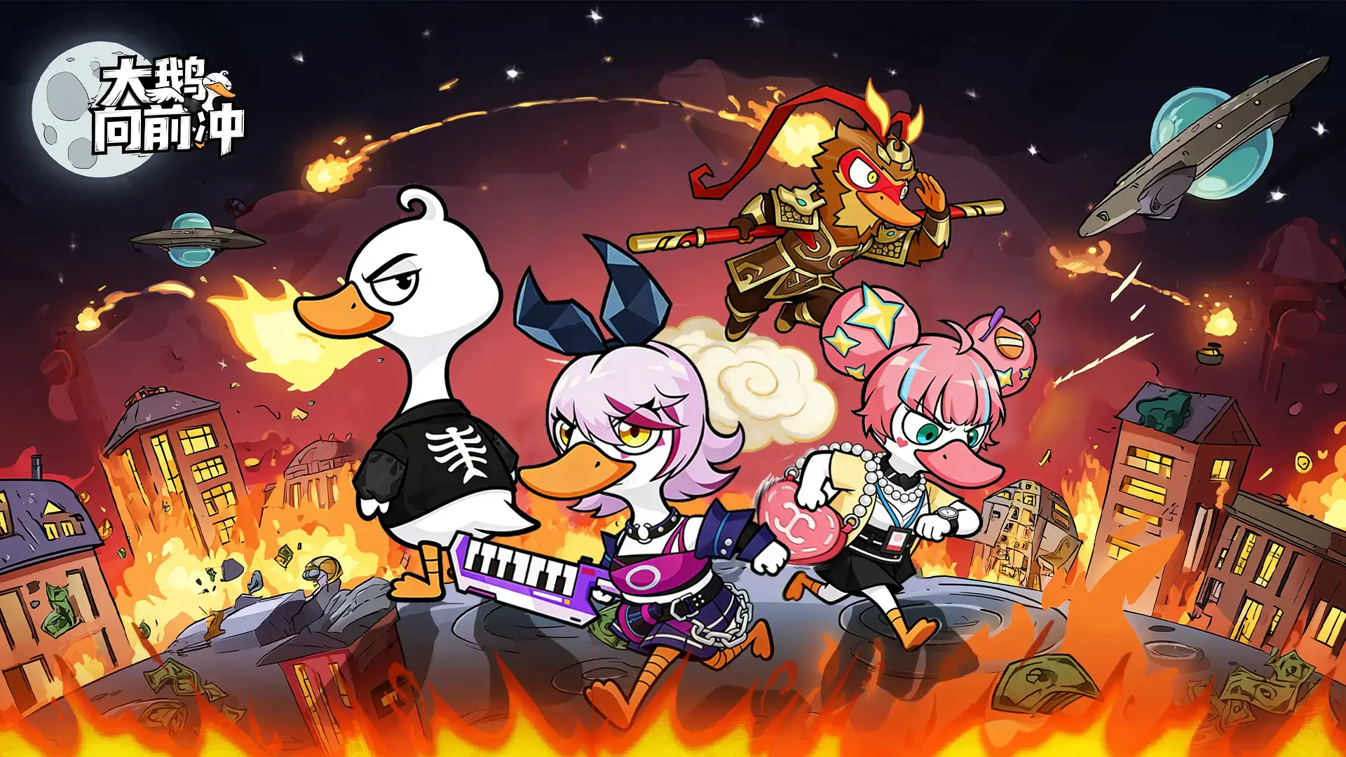 🎉预约开启 |《大鹅向前冲》养鸭闯江湖，百元京东卡免费抽！