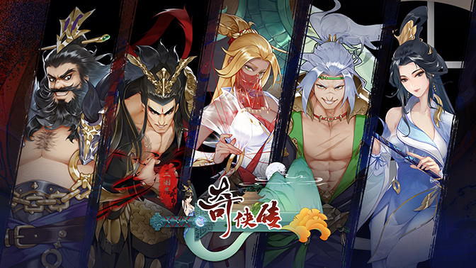 《三国志奇侠传》11月25日纵横三区火爆开启