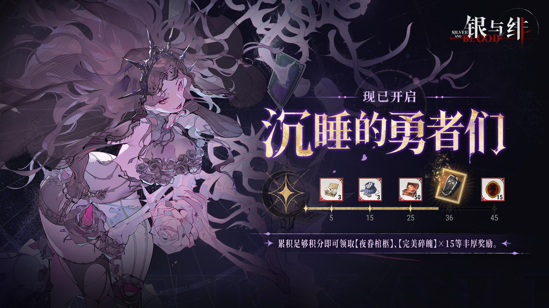 限时活动丨沉睡的勇者们