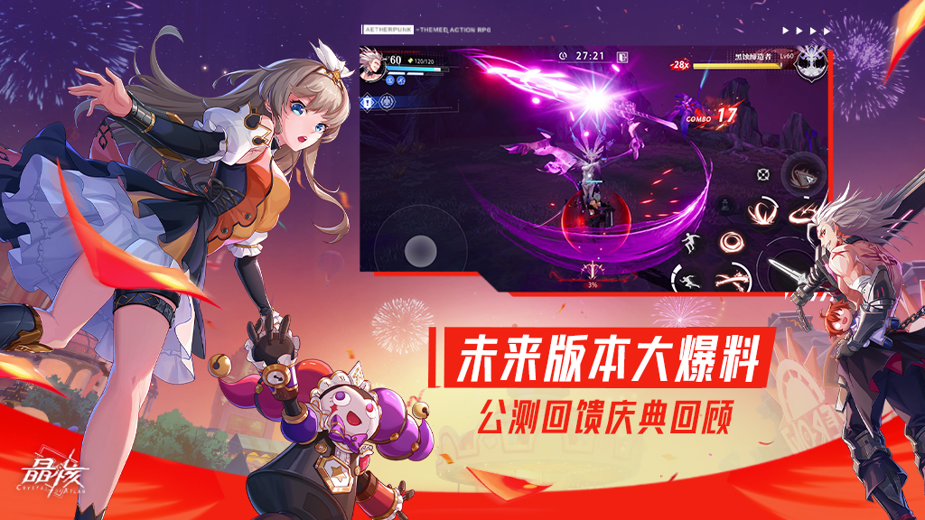 公测回馈庆典回顾 | 未来版本大爆料！舰队战、新副本抢先看