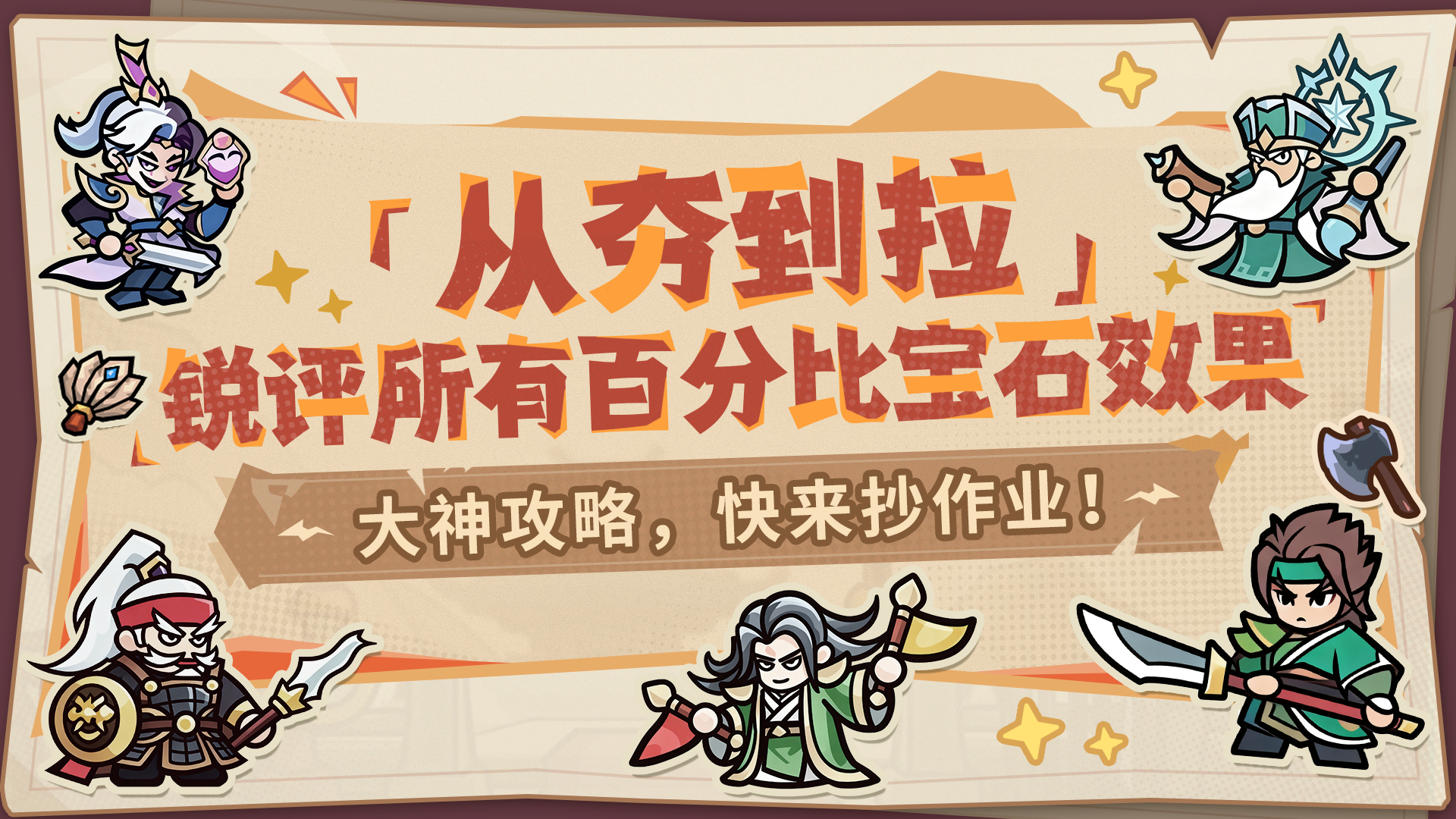 【内含福利】大神攻略丨从夯到拉锐评！百分比玉石天梯榜来了！