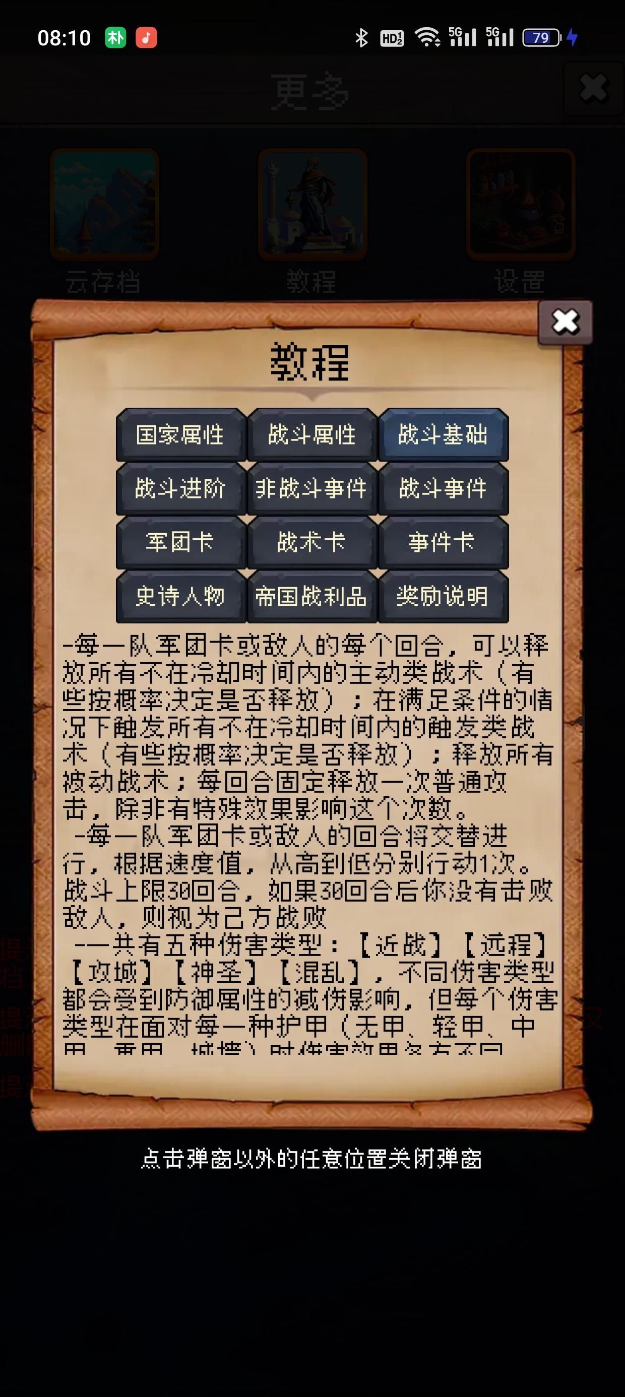 战斗基础具体解释
