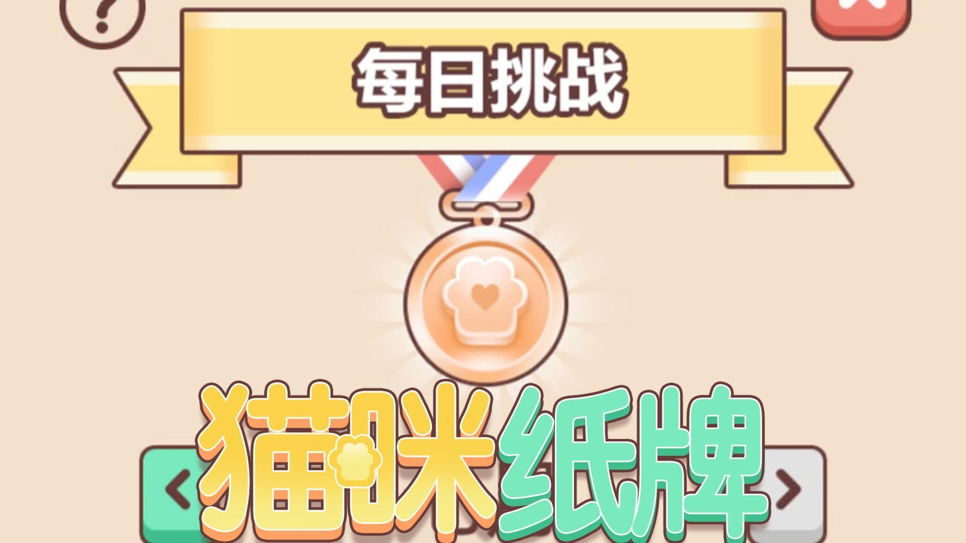 《猫咪纸牌》十二月的铜牌到手🔥！