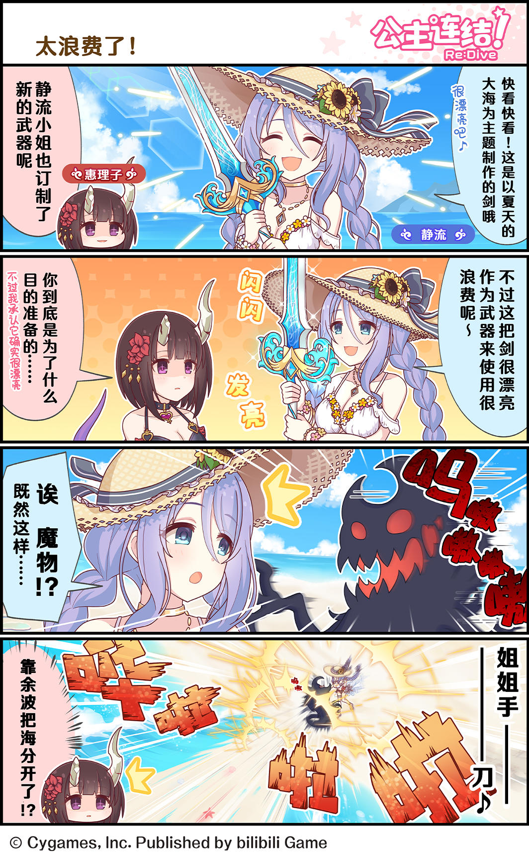 四格漫画更新——「太浪费了！」