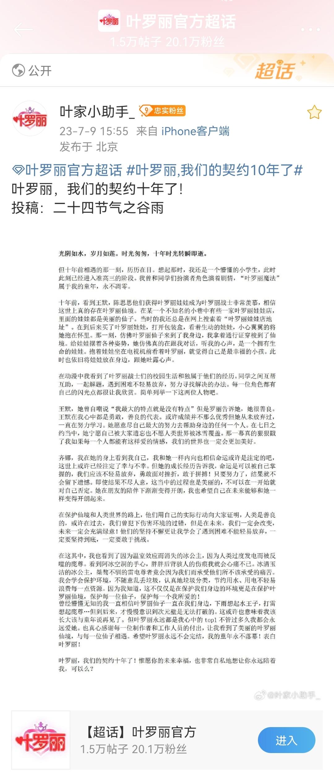 叶罗丽，我们的契约10年了