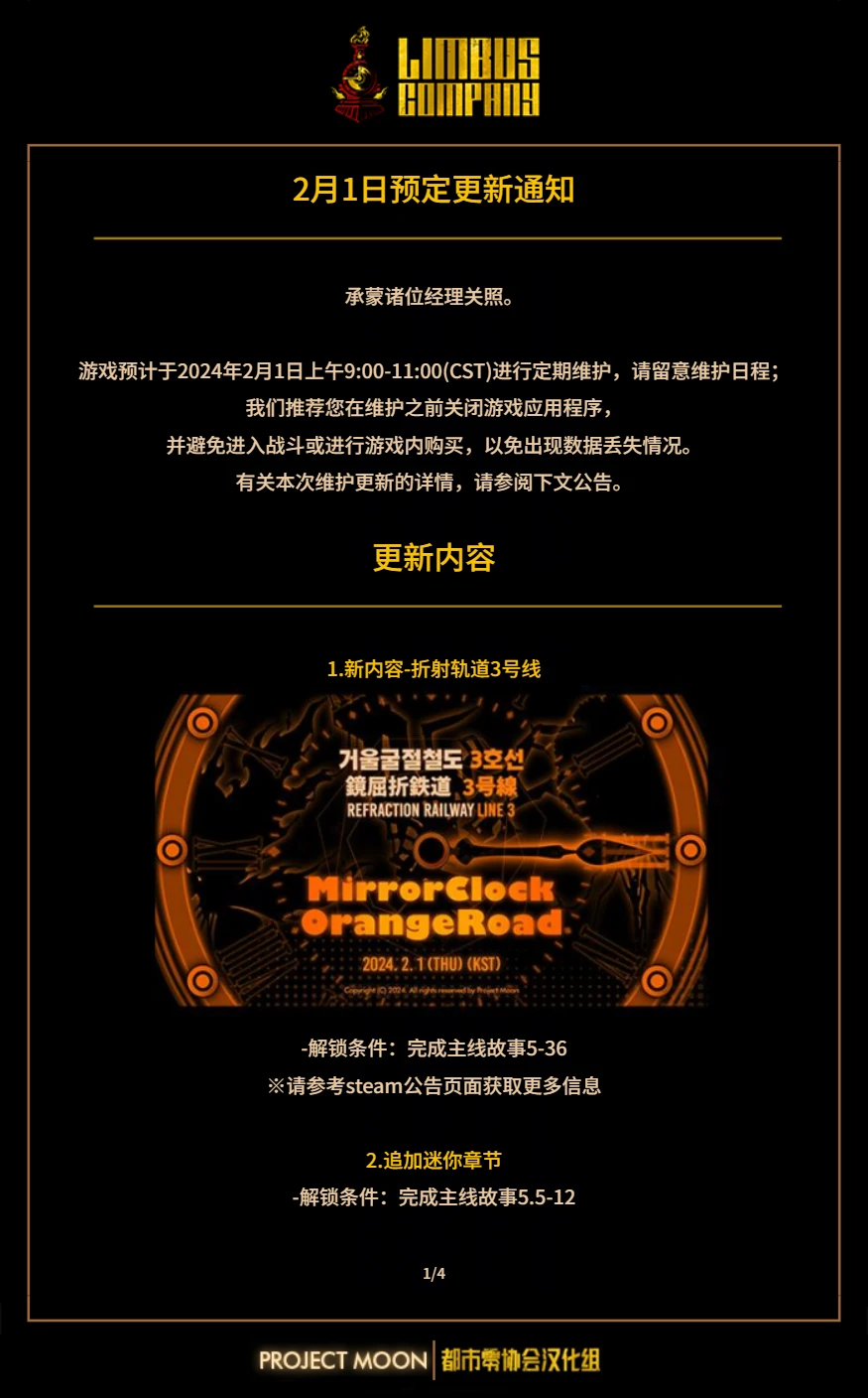 2月1日预定更新通告