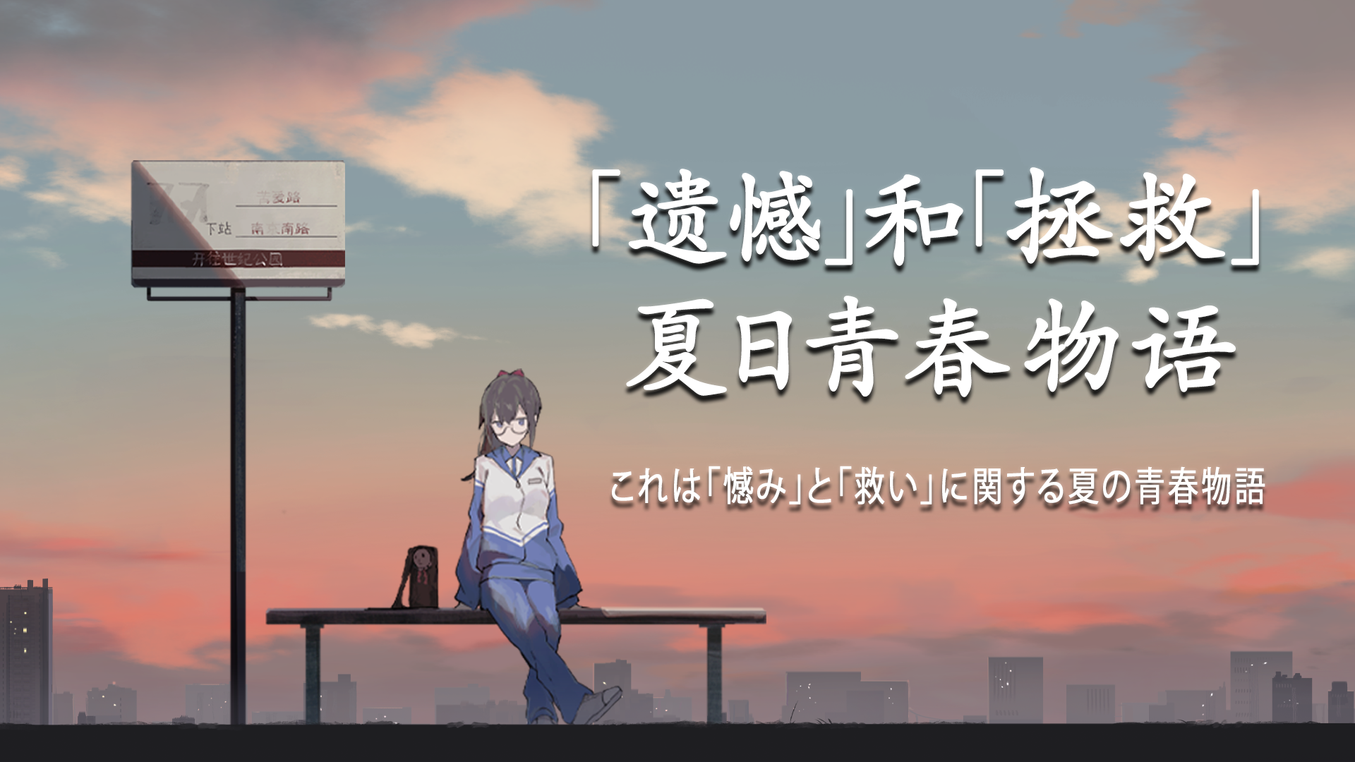 《薄暮夏梦》全新宣传视频公布！欢迎加入心愿单！