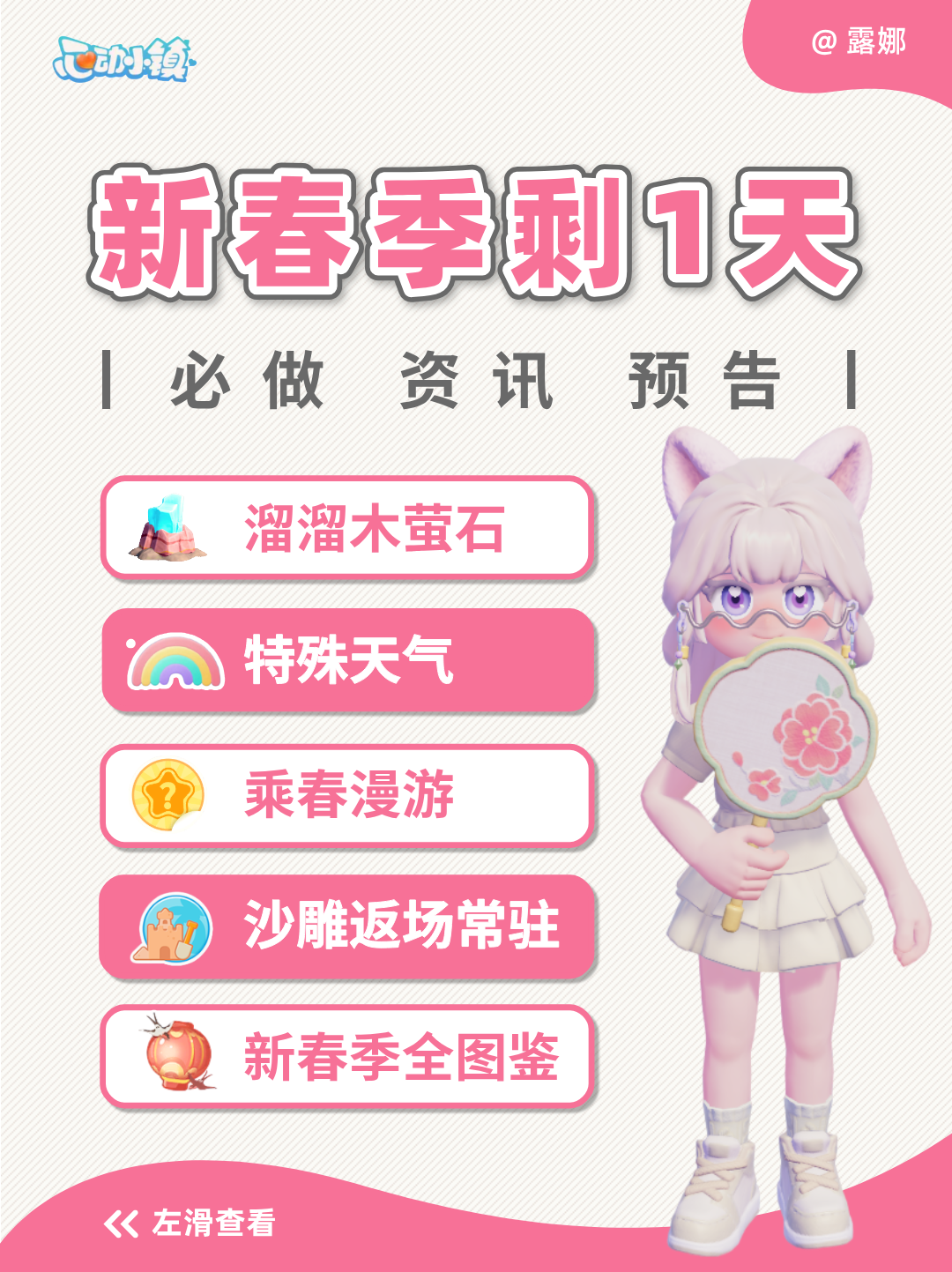 心动小镇 新春季倒计时1天，查缺补漏，必做截图