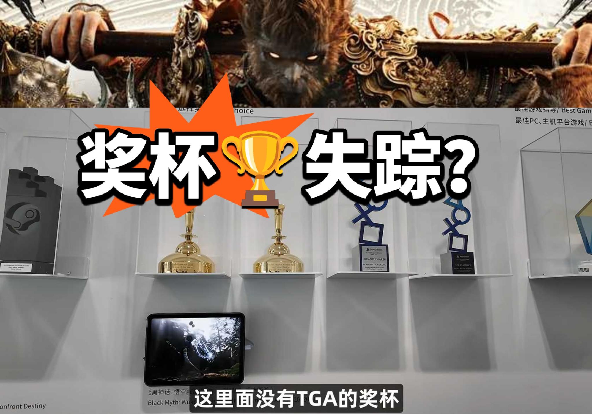 黑神话：奖杯未收到！惨用纸质替代！
