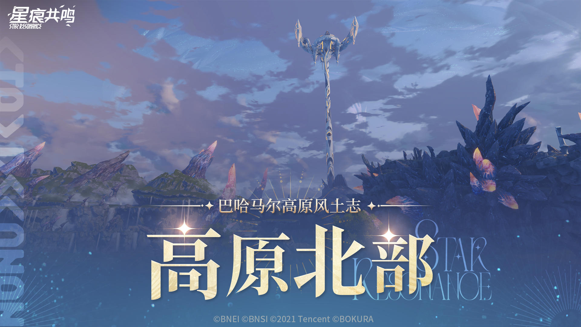 巴哈马尔高原风土志丨高原北部