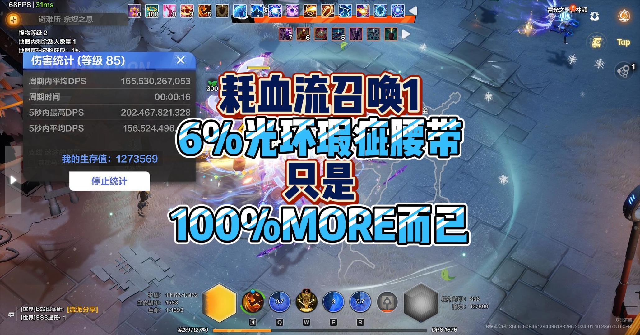 🍃耗血流召唤1🍃6%光环增效瑕疵腰带=100%MORE而已…火炬之光无限