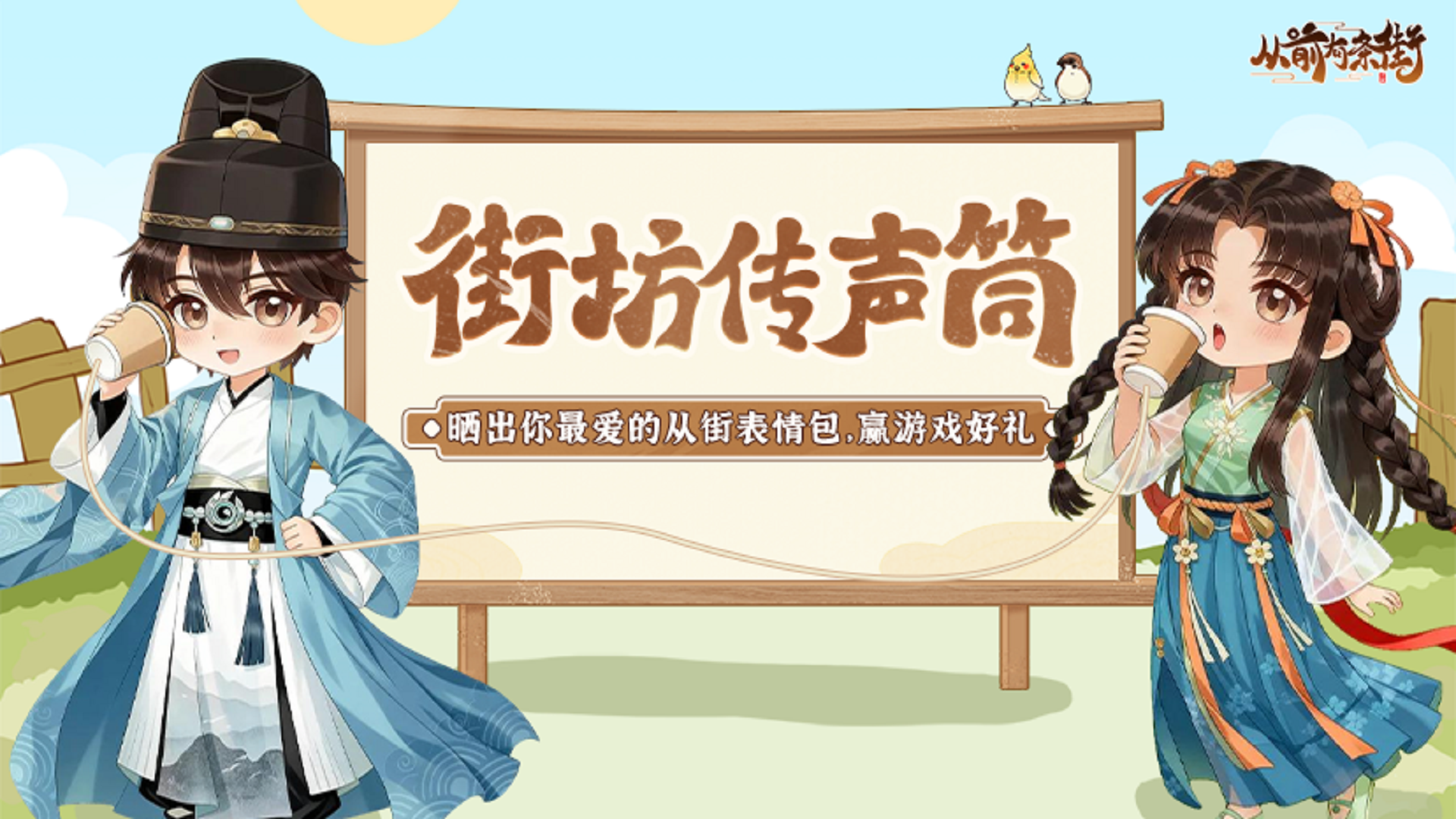 【有奖话题】「街坊传声筒」开麦啦！街主们的故事都藏在这～