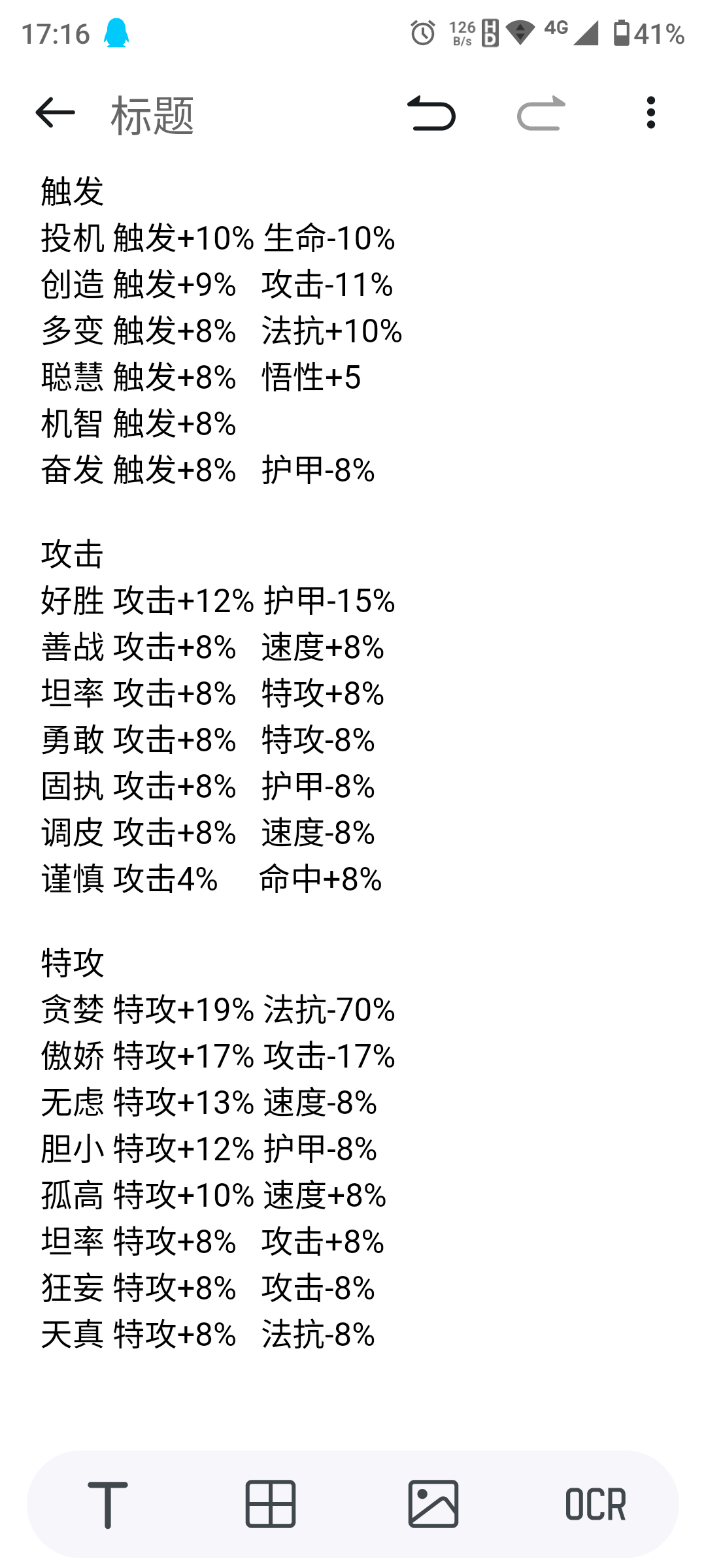 性格大全