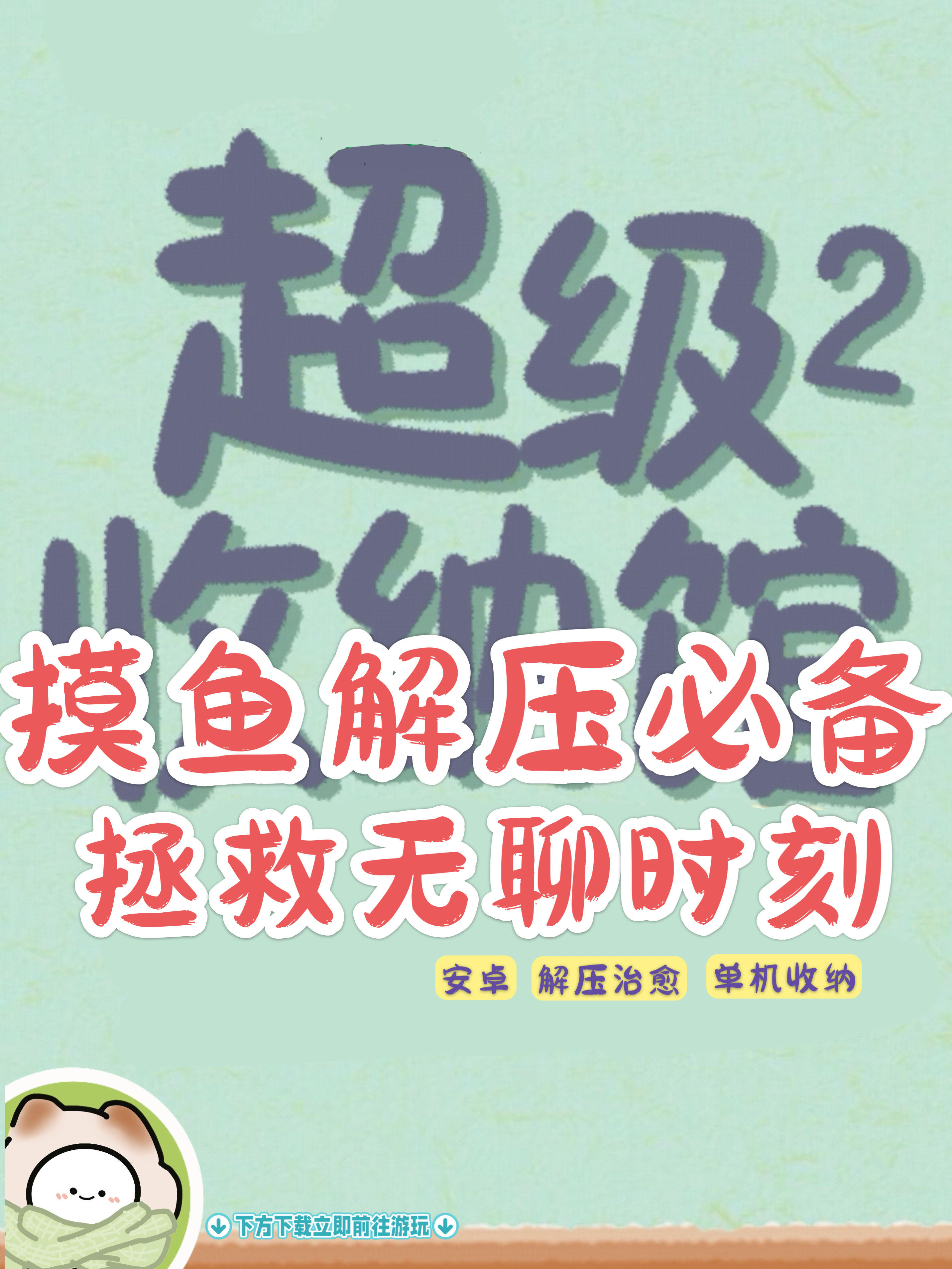 拯救无聊时刻，摸鱼根本停不下来！