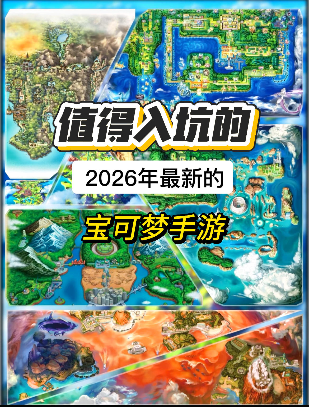 全新宝可梦游戏来了