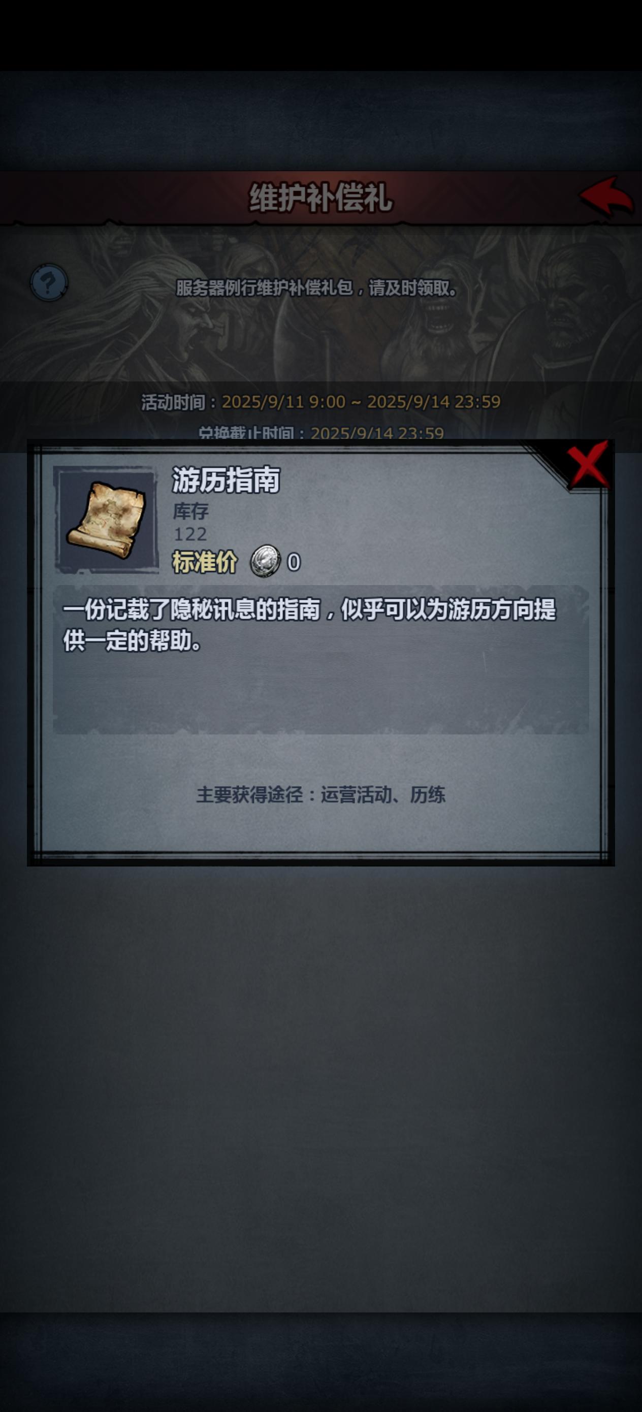 历练爆游历指南的概率比较低，一次历练5年只爆一张