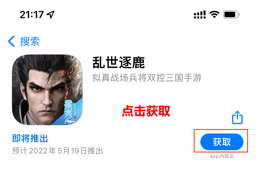 稀有武將和趙雲皮膚免費得？iOS預訂開啟|亂世逐鹿 - 第10張